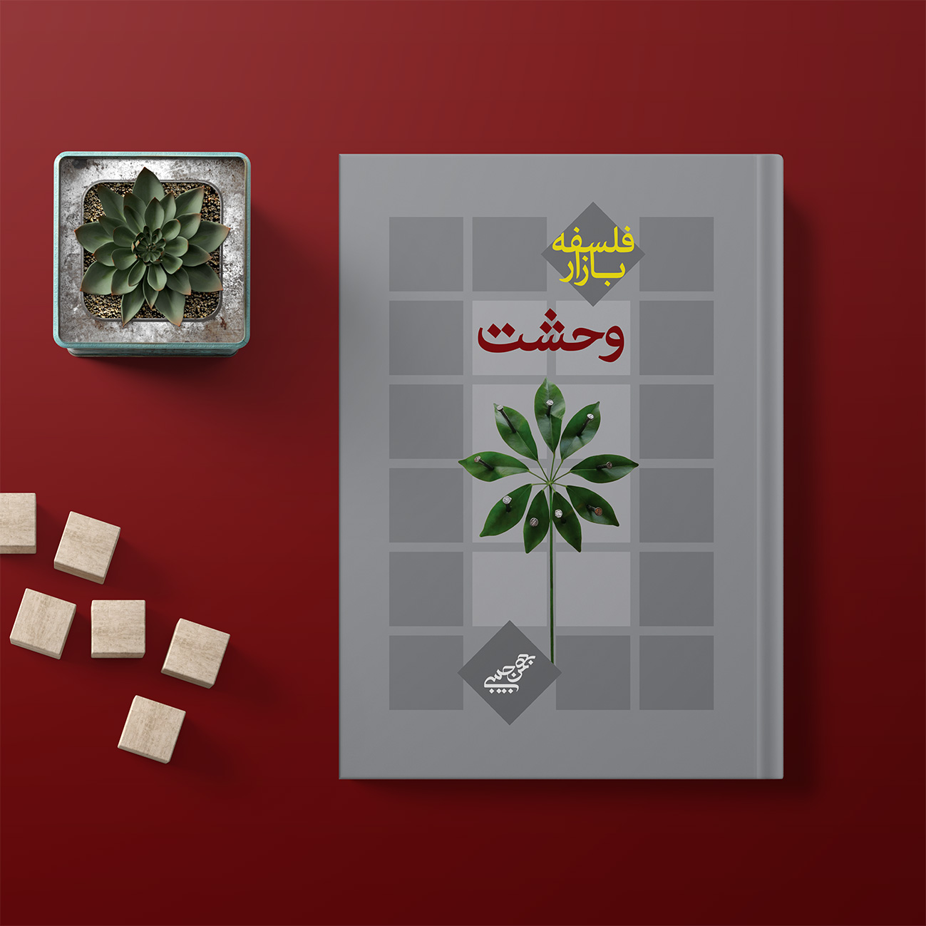 تصویر کتاب فلسفه‌بازار وحشت